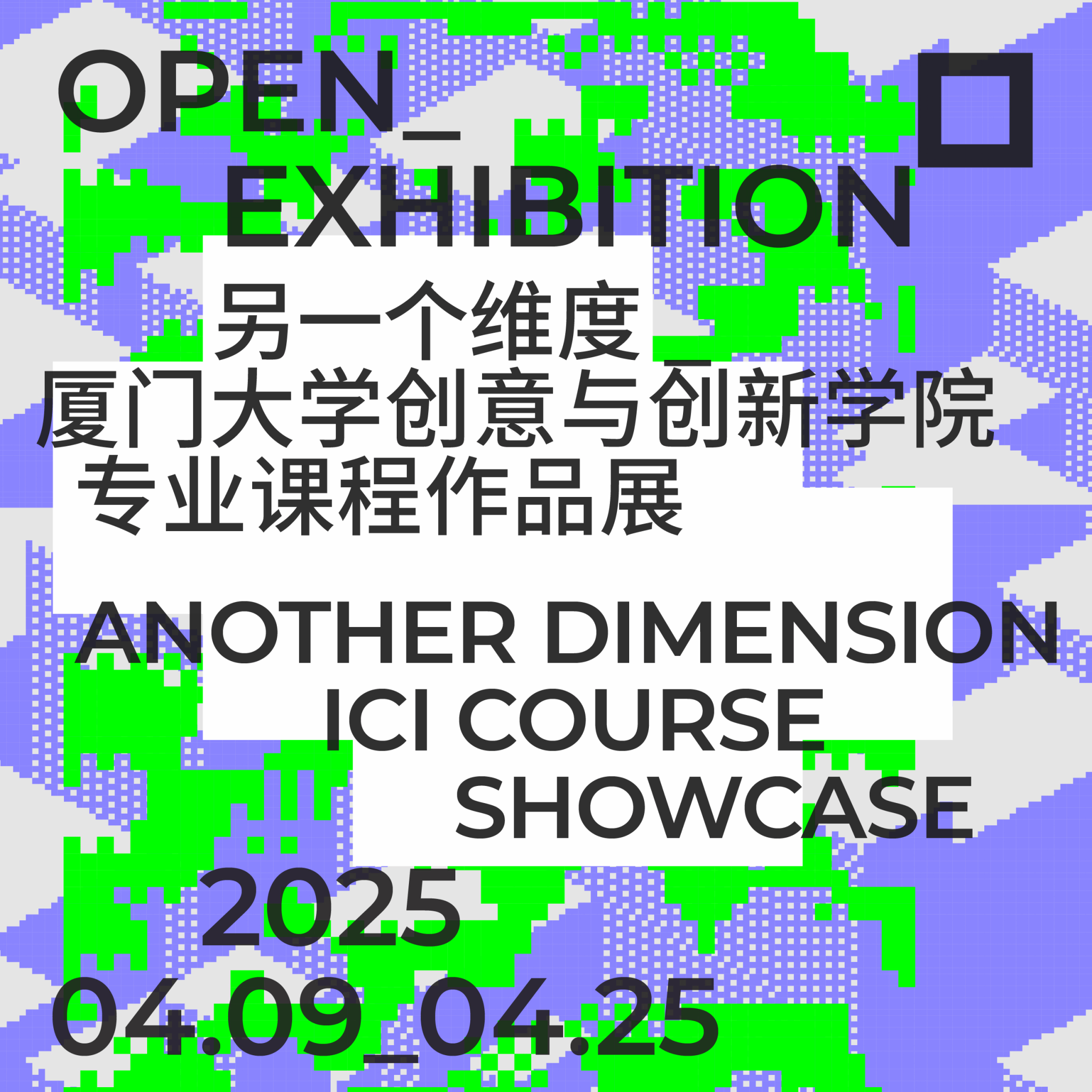 展览展示-厦门大学创意与创新学院-INSTITUTE OF CREATIVITY AND INNOVATION XIAMEN UNIVERSITY